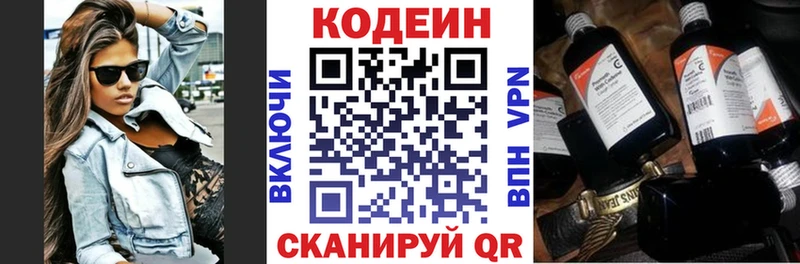 Кодеин Purple Drank  Ивдель 